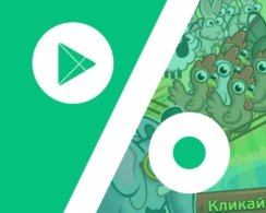 Бесплатные приложения и скидки в Google Play 15 апреля