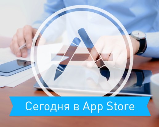 Новости App Store 4 июня